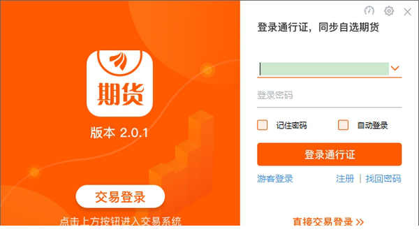 东方财富期货电脑版