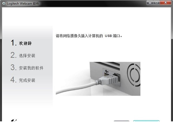 logitech webcam经常用的软件