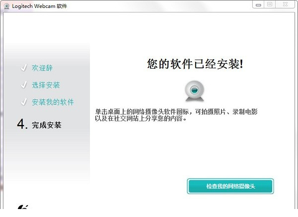 logitech webcam经常用的软件
