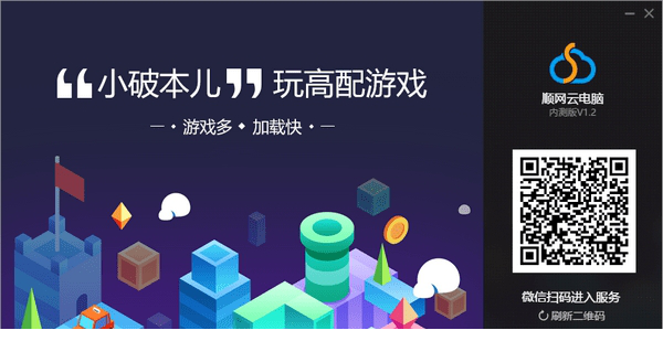 顺网云电脑客户端