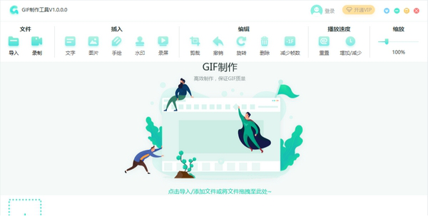 转转大师GIF制作经常用的软件