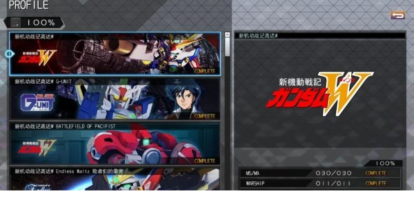 sd高达g世纪火线纵横机体100%全收集存档