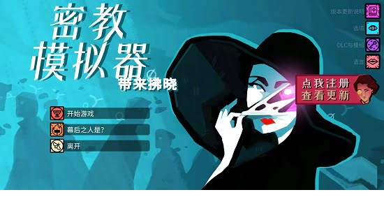 密教模拟器下载