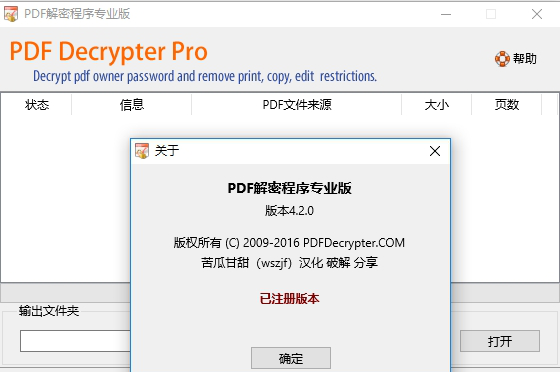 PDF解密程序下载