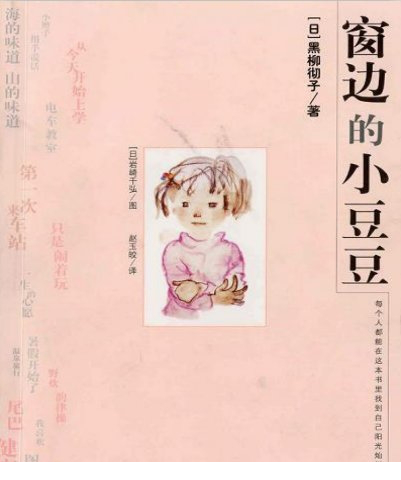 窗边的小豆豆电子书