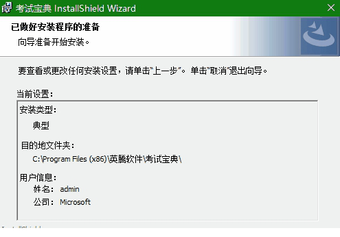 英腾教育考试宝典下载