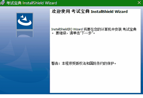 英腾教育考试宝典下载