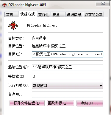 暗黑2高分辨率补丁