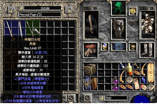 暗黑2无敌装备库