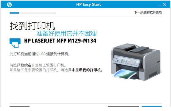 HP Easy Start 打印机设置经常用的软件
