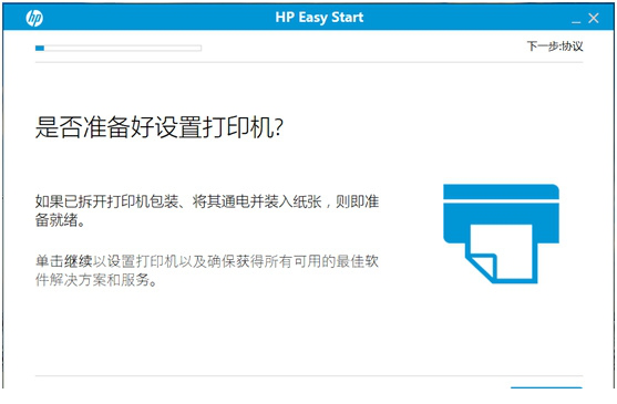HP Easy Start 打印机设置经常用的软件