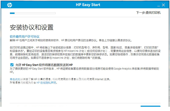 HP Easy Start 打印机设置经常用的软件