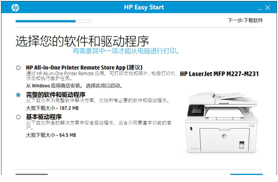 HP Easy Start 打印机设置经常用的软件