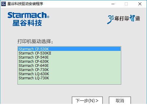 星谷cp530k打印机驱动