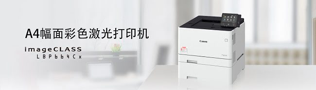 佳能LBP664Cx驱动下载