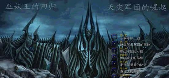 巫妖王的回归重制版魔兽地图下载