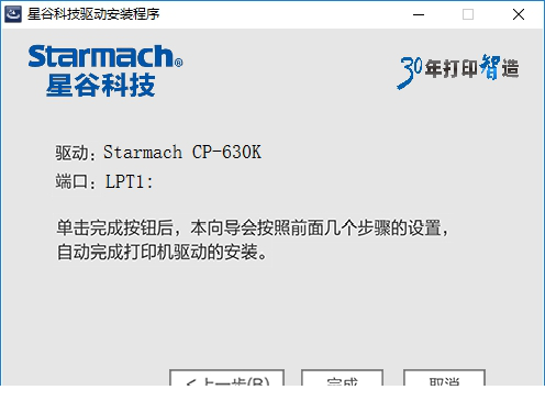 星谷cp 630k驱动下载