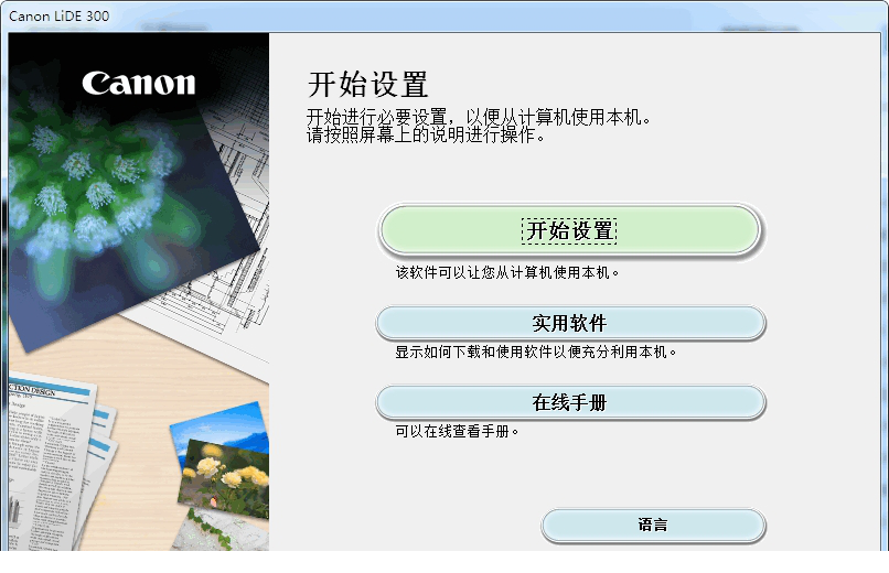 佳能lide300扫描仪的驱动下载