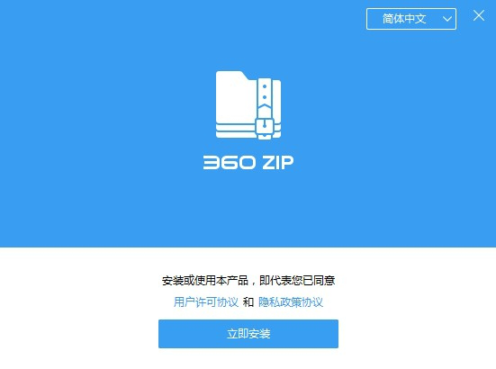 360压缩国际版下载