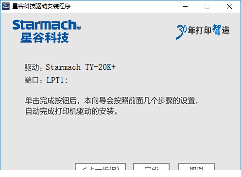 starmach ty 20k驱动下载