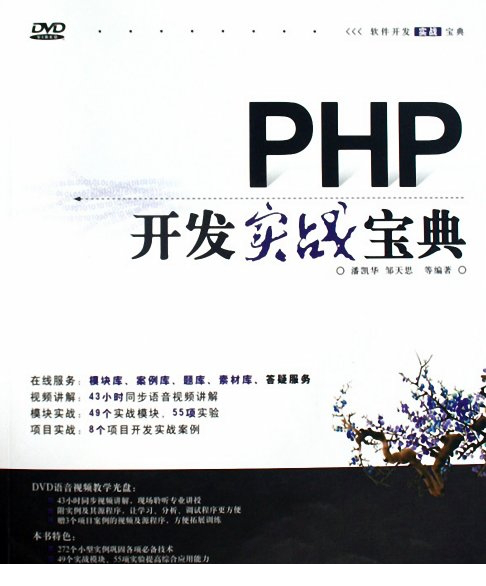 PHP开发实战宝典pdf
