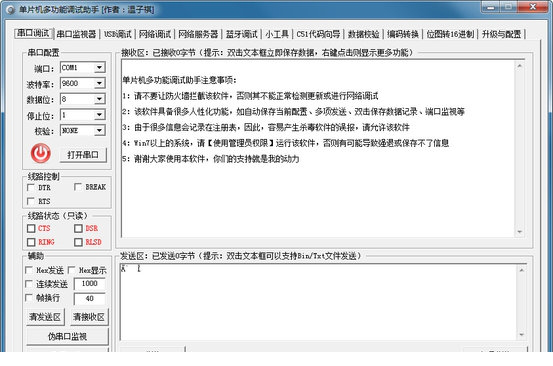单片机多功能调试助手