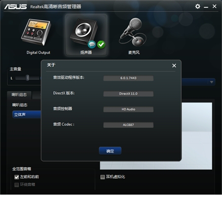 Realtek alc887驱动