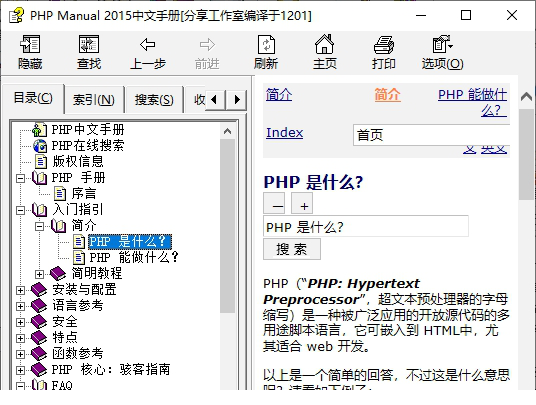php5.6中文手册