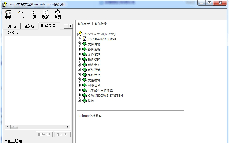 Linux命令大全手册下载
