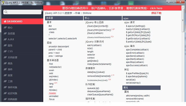 jquery.api.3.2.1手册