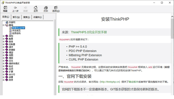 ThinkPHP5.0完全开发手册