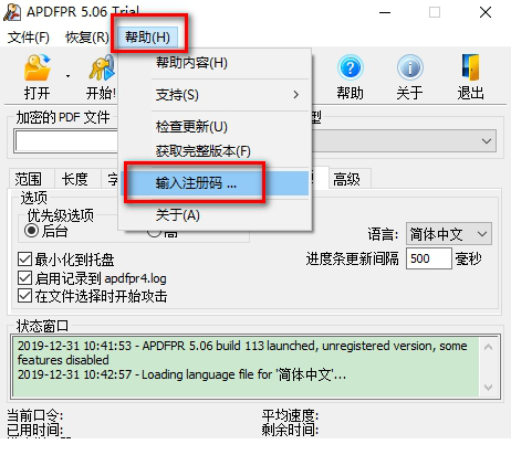 advanced pdf password recovery破解版