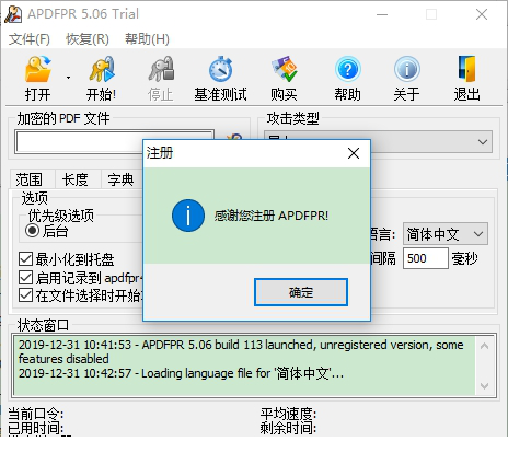advanced pdf password recovery破解版