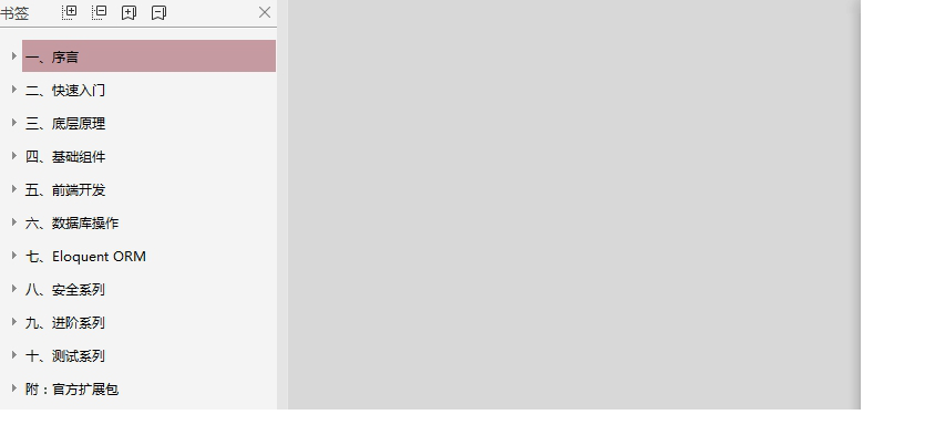 Laravel5.6中文文档