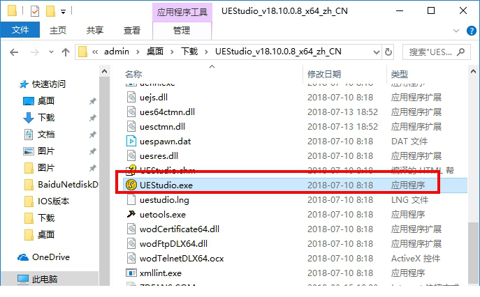 IDM UEStudio 18破解版