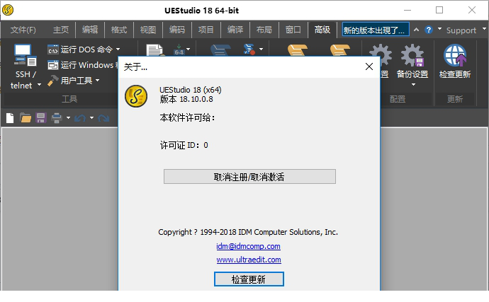 IDM UEStudio 18破解版