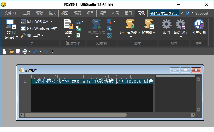 IDM UEStudio 18破解版
