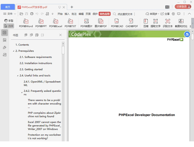 PHPExcel开发手册