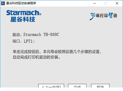 星谷TH 888C打印机驱动下载