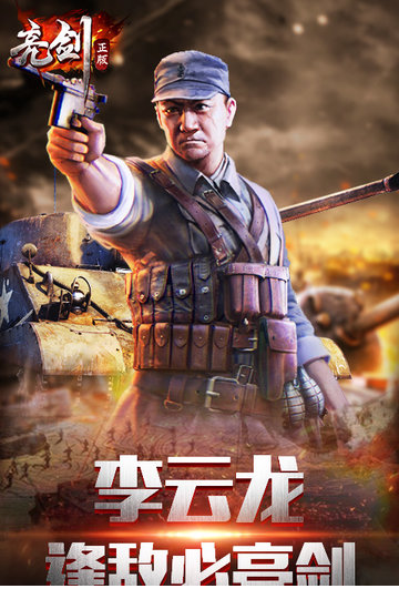 亮剑电脑版下载