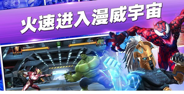 漫威超级争霸战电脑版