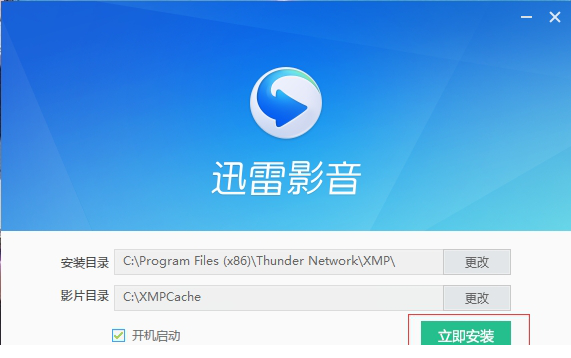 迅雷影音播放器绿色版