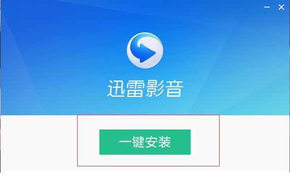 迅雷影音播放器绿色版