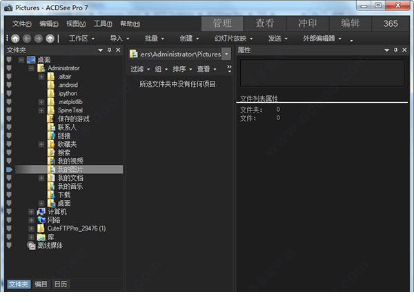 ACDSee Pro 7烈火汉化版