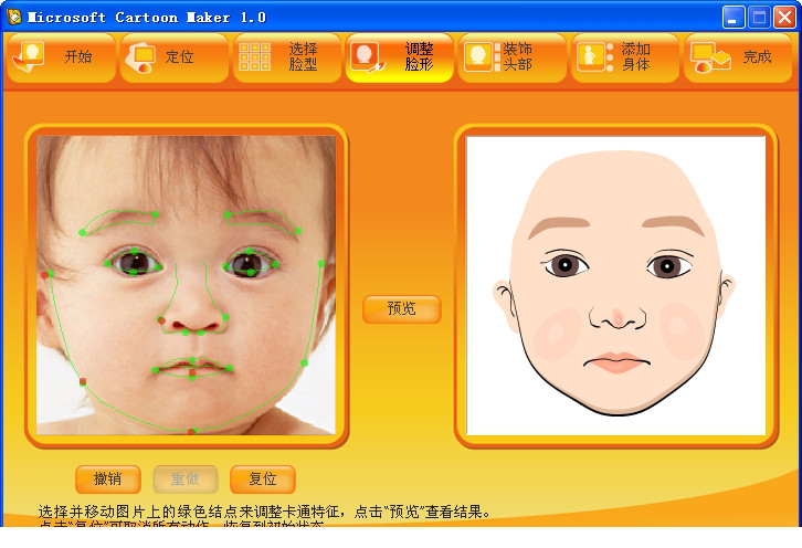 微软卡通秀经常用的软件
