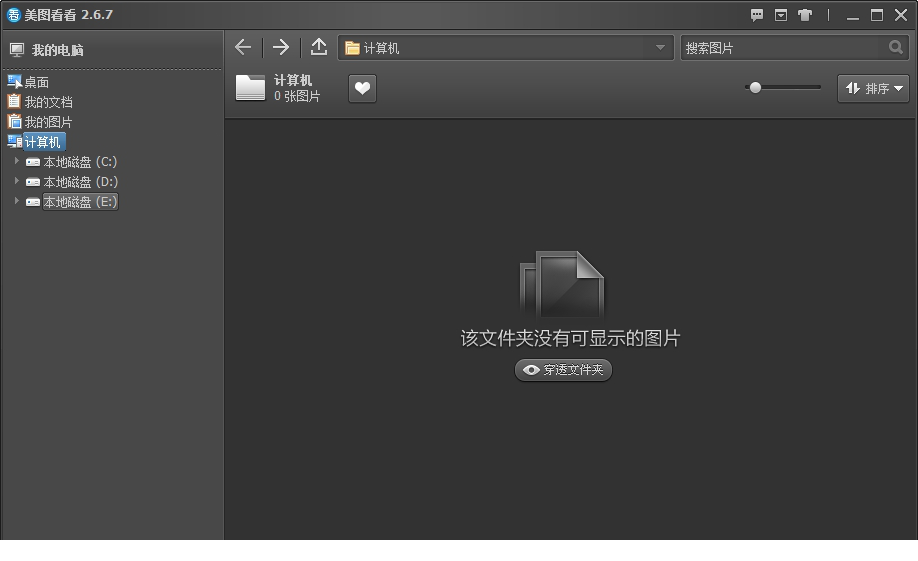 美图看看绿色版