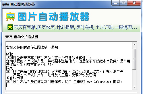 自动图片播放器免费版