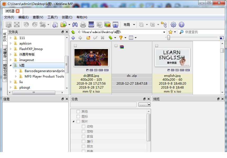 XnViewMP绿色免费版