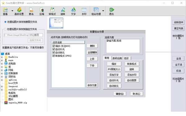 isee批量处理专家