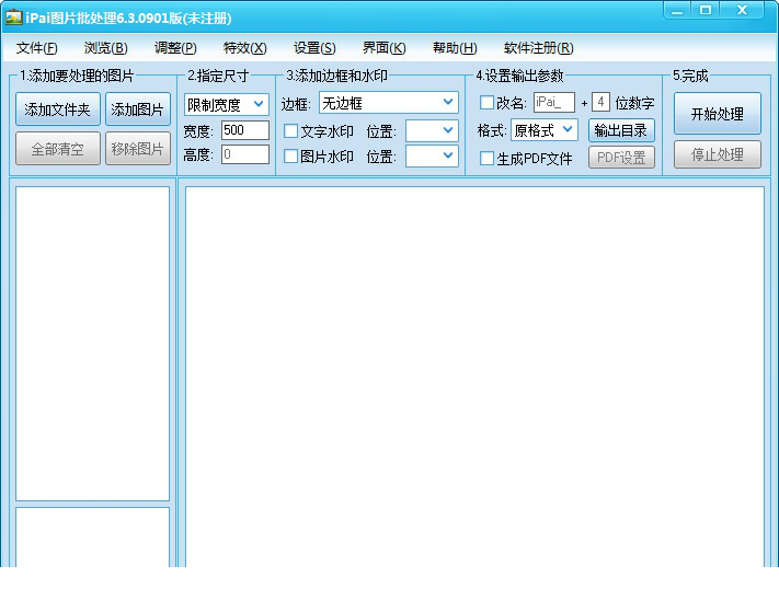 iPai图片批处理破解版